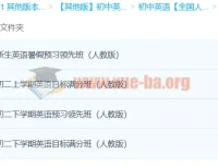 初二英语年卡尖子班 人教版60讲 刘飞飞 暑秋寒春全阶段