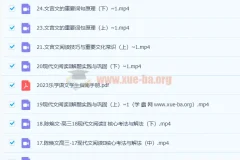 2023陈焕文高考语文一阶段课程 更新28讲含学情检测