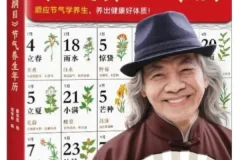 《本草纲目》节气养生年历 蔡志忠绘 周学林编 2025新书[PDF]