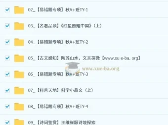 吴梦菲 2025-2026初二语文秋上 人文创作自主学习TY·A+（1期）网盘资源