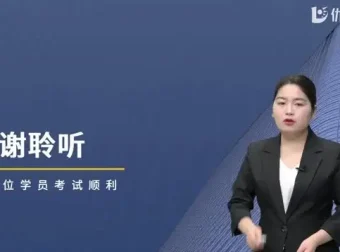 2024咨询工程师VIP备考资料 视频课程+文档押题