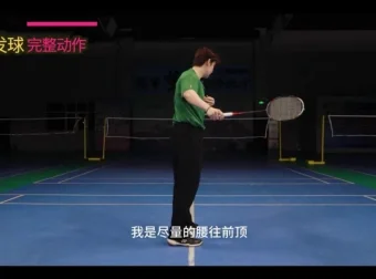 李宇轩羽毛球高远球系统训练课：从发球到实战技巧全解析