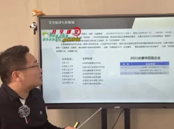 梁老师101节生涯规划课：志愿填报与就业方向全解析