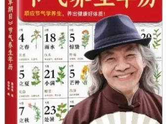 《本草纲目》节气养生年历 蔡志忠绘 周学林编 2025新书[PDF]