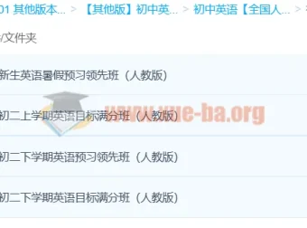 初二英语年卡尖子班 人教版60讲 刘飞飞 暑秋寒春全阶段