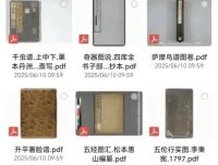 古今奇书禁书三教九流大合集 16份PDF古典图谱珍本