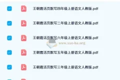 2024秋王朝霞活页默写语文1-6年级上册人教版