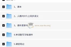 2026新英语六年级上册学习资料合集 人教PEP同步讲义课件