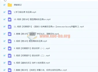 2024高中语文 高一张亚柔暑假课程 持续更新