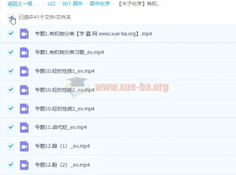 高中化学木子化学有机基础+拔高课程 专题精讲与习题精练