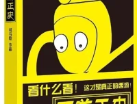 《西游正史：这才是真正的西游》司马路著 揭秘真实西游故事与妖怪背景靠山[pdf]