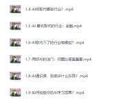 严伯钧AI精品通识课 81节完整版 [MP4]