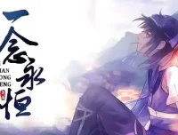 有声小说《一念永恒》 耳根仙侠力作多版本有声剧