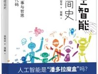 《人工智能极简史》张军平 豆瓣7.8 科普读物PDF