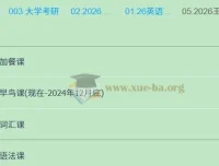 2026考研英语 王晶婷全程课程 词汇语法早鸟班