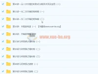 初二数学年卡（超常班）64讲朱韬 课程资源