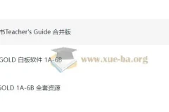 新版香港朗文小学英语全套资源 含学生用书教师用书教案课件
