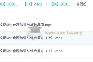 陈焕文2026高三高考语文二轮寒假班 现代文阅读精讲 更新中