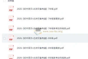 2026版鼎成中考古诗文备考通 七八年级上册（语文）