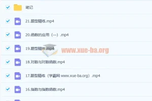 2023高一数学张华冲顶A+班 暑假20讲完结+秋季21讲更新