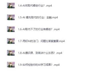 严伯钧AI精品通识课 81节完整版 [MP4]