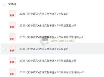 2026版鼎成中考古诗文备考通 七八年级上册（语文）