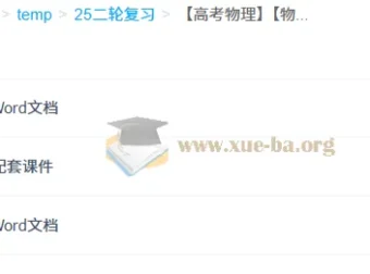 2025版三维设计二轮复习高考物理全套 学生用书+教师用书+配套课件