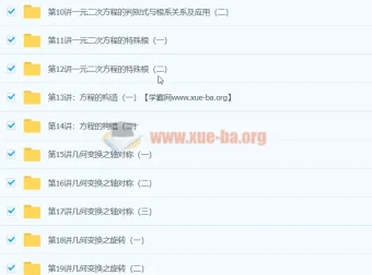 初二数学年卡（超常班）64讲朱韬 课程资源