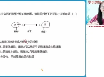 2024高二生物周云秋季提升班：课堂笔记+视频精讲全套