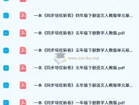一本小学同步培优新卷 1-6年级下册语文数学人教版