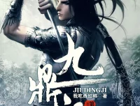 《九鼎记》有声小说 我吃西红柿著 SY三木播讲 穿越武侠经典
