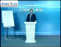 张金宝15讲：企业财务体系搭建实战视频教程