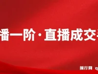 M视能学院 直播一阶·直播成交手 带货主播实战课程