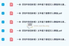 一本小学同步培优新卷 1-6年级下册语文数学人教版