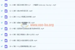 郭继承《道德真经》自然法则视频课程 逐章精讲老子智慧