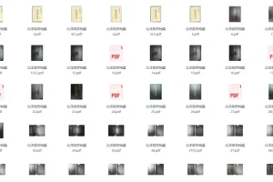 《北洋政府档案》全188册PDF电子版 近代史研究文献资料