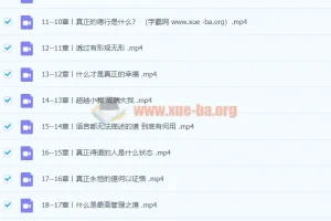 郭继承《道德真经》自然法则视频课程 逐章精讲老子智慧