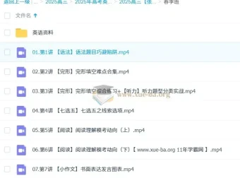 2025高三高考英语 张冰瑶英语全年班 暑假秋季寒假春季 持续更新