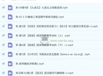 2025高三高考英语 朱汉祺 二轮春季班 冲刺提分课程