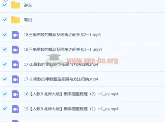 2023赵礼显高一数学暑期班+秋季班 34讲更新含讲义笔记