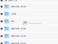 小学暑假计划模板合集 学习计划表与打卡表精选