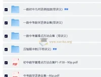 一数初中数学资料合集 中考逆袭必备视频讲义