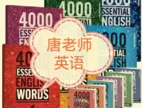 唐老师-成人英语提升课_英语唐老师(新东方中高考名师)