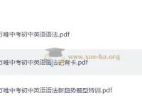 2025万唯中考初中英语语法（789适用）PDF合集