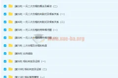 朱韬初二暑假数学竞赛班预习领先班10讲含讲义