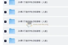 2026春王朝霞考点梳理时习卷小学语文数学下册1-6年级