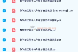 24春 通成学典提优能手 小学数学下册苏教版1-6年级