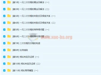 朱韬初二暑假数学竞赛班预习领先班10讲含讲义