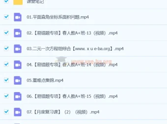 2024 A+寒假春季班 初一数学培训班（徐丝雨）课程合集