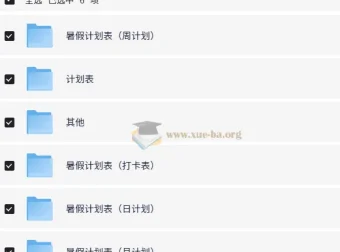 小学暑假计划模板合集 学习计划表与打卡表精选